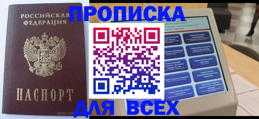 прописка иностранных граждан в Гаджиево