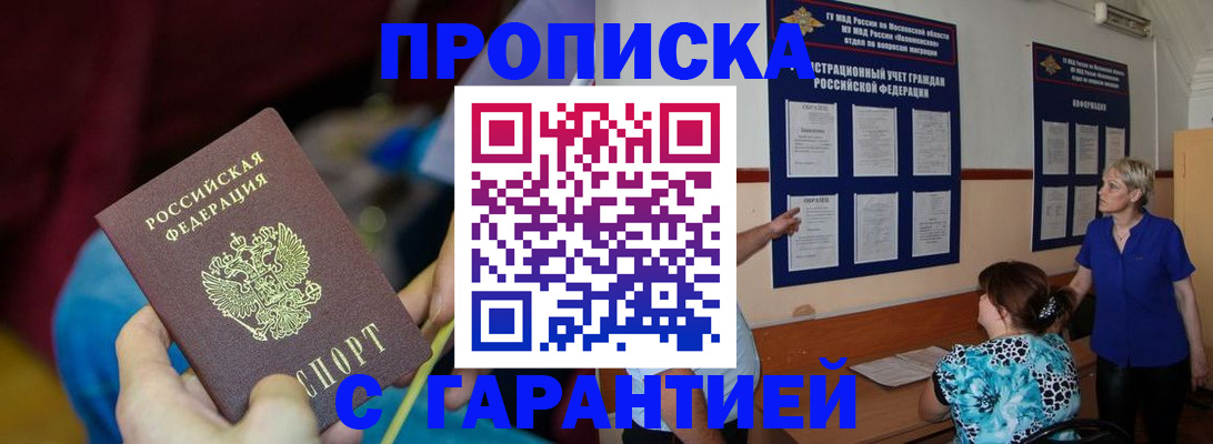 прописка 2025 в Гаджиево