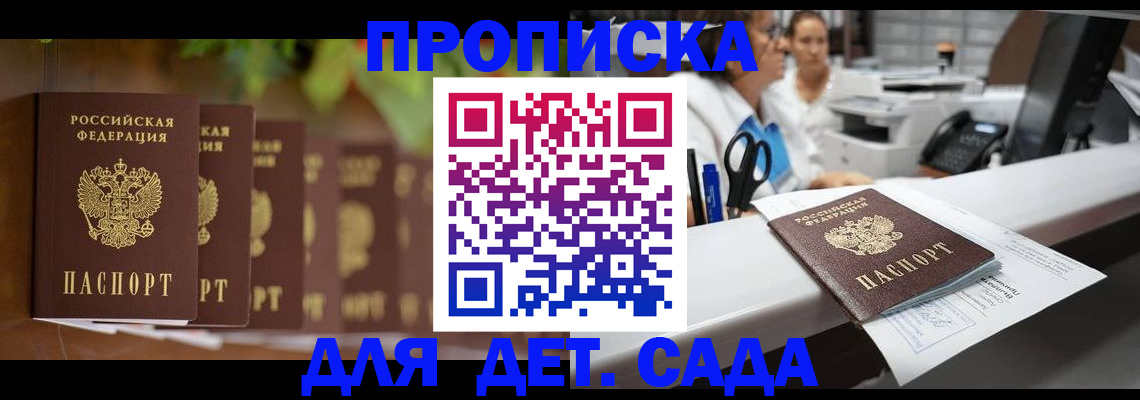 прописка для кредита в Гаджиево