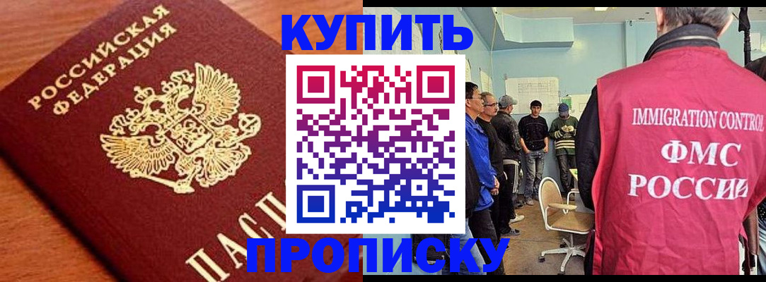 прописка регистрация в Гаджиево