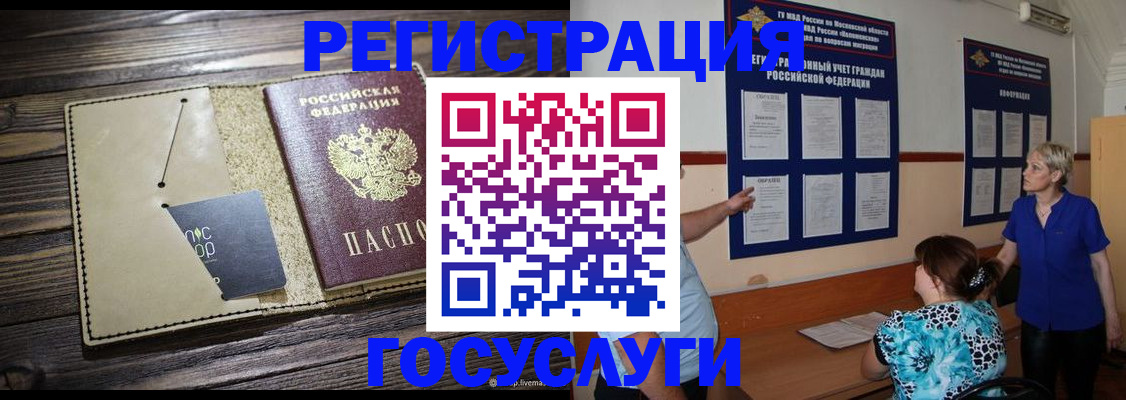 прописка для кредита в Гаджиево